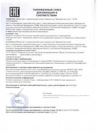 Покрывало гобеленовое 150х200 см.