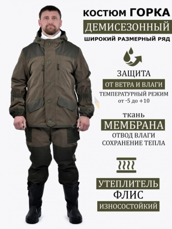 Костюм утепл Горка деми Исландия + Рип стоп Хаки 